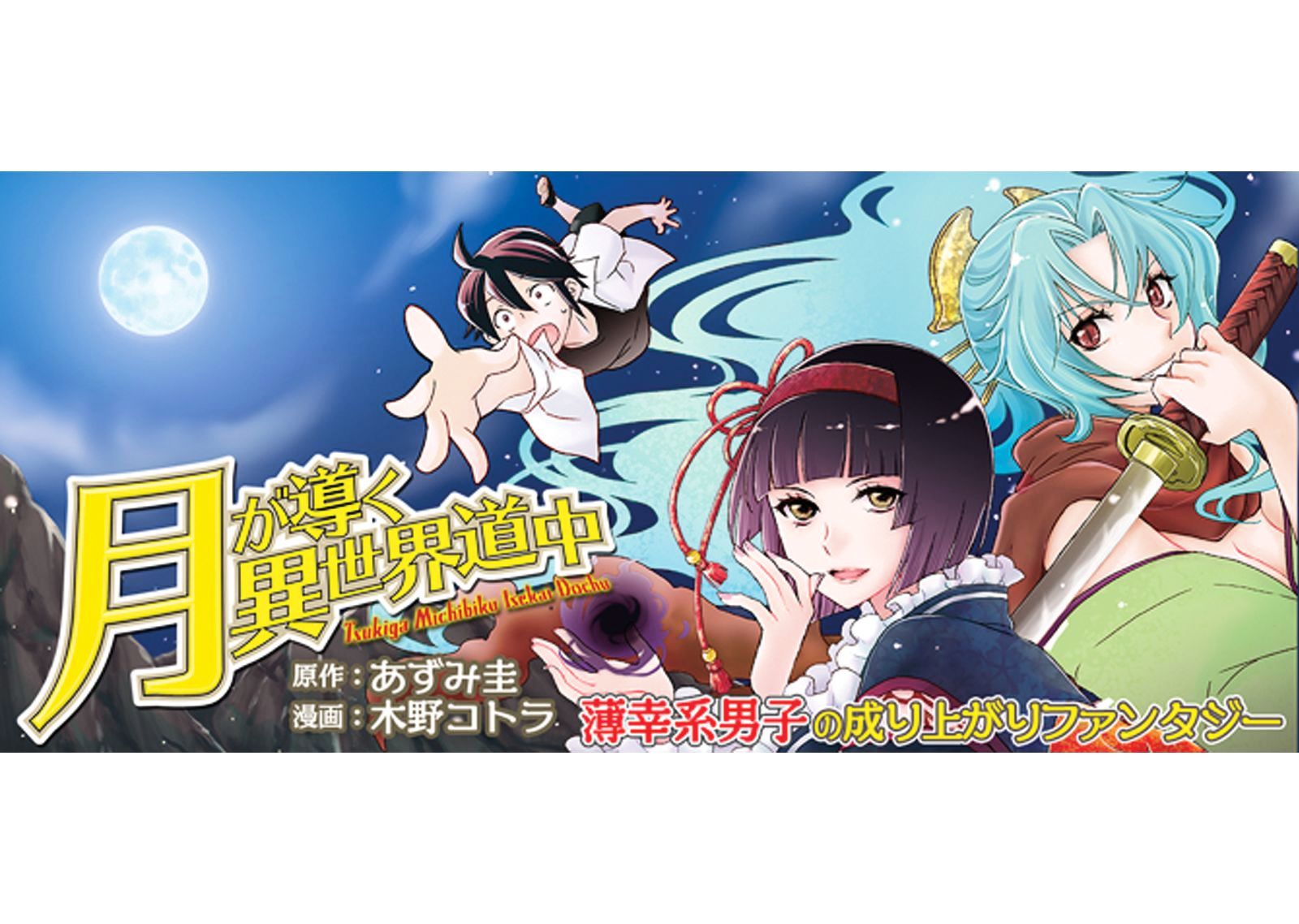 Tsukimichi: Moonlit Fantasy, Chapter 1 image 03